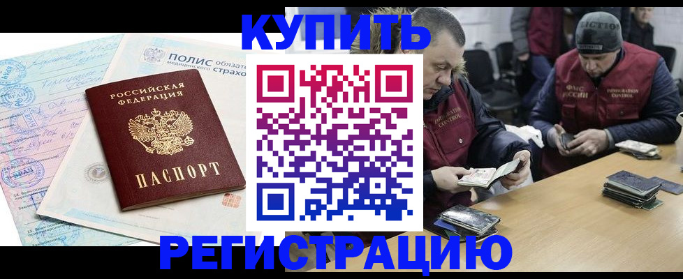 документы для регистрации по РВП в Марксе